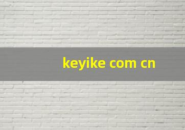 keyike com cn